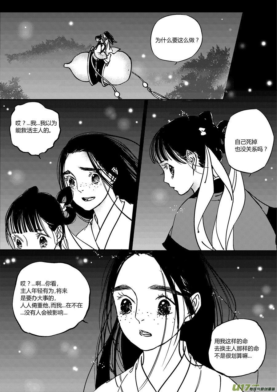 尚善漫画,替死121图