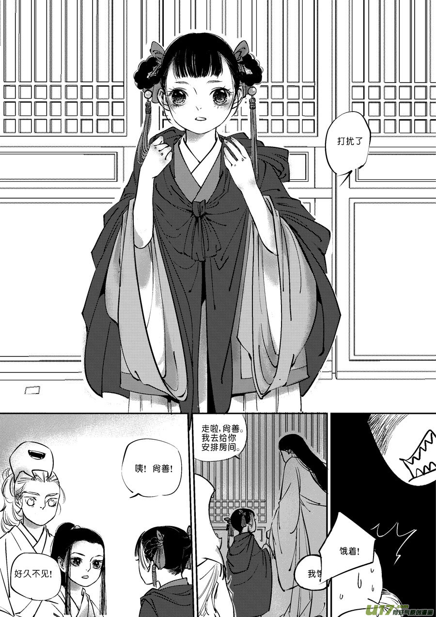尚善漫画,皇城异事11图
