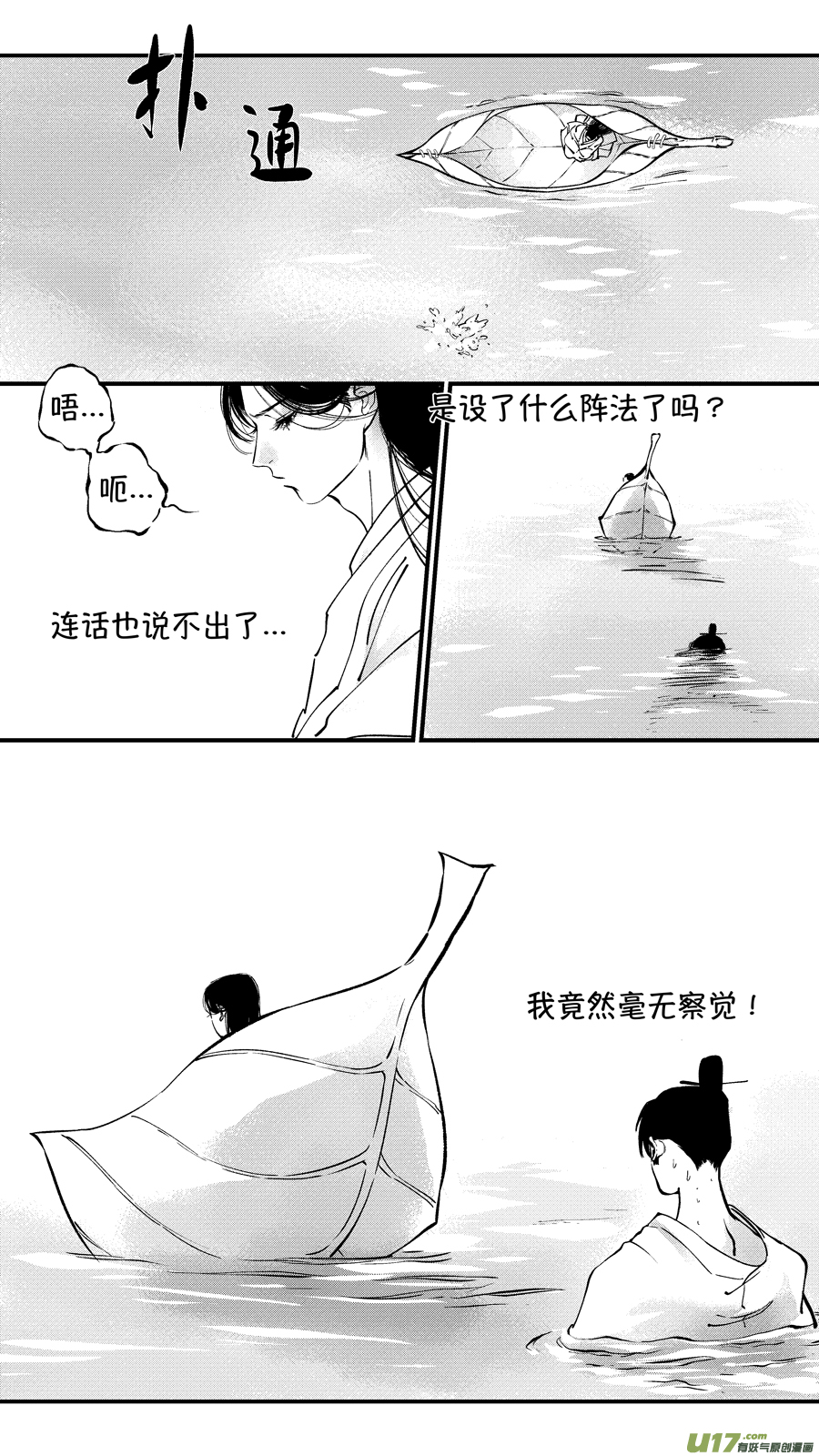 尚善漫画,仙镜湖42图