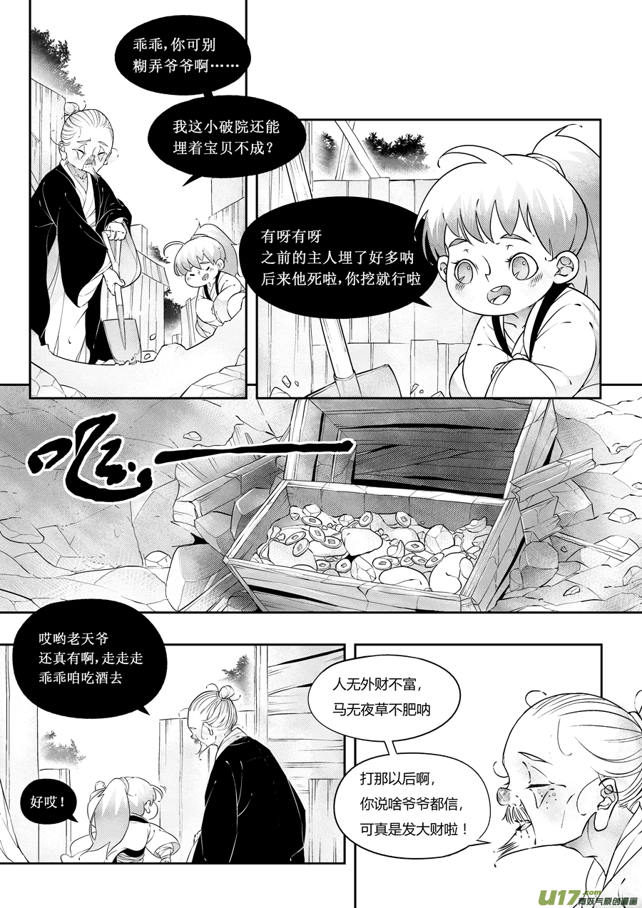 尚善漫画,志怪短篇·狐朋酒友下2图