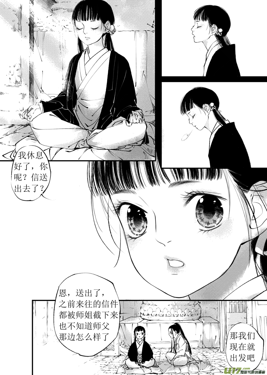 尚善漫画,顾家风云之旋涡篇21图