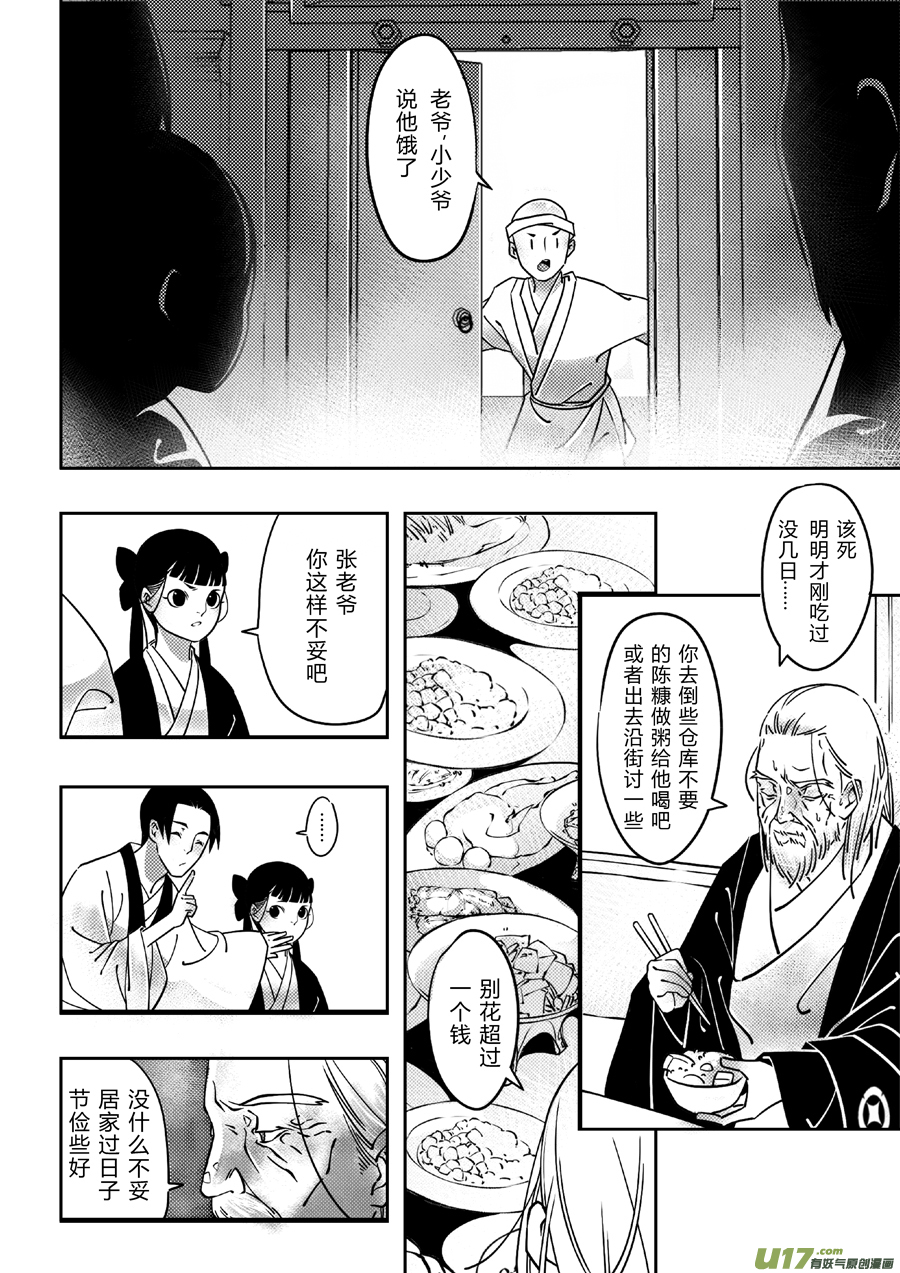 尚善漫画,後日谈·四十千钱（上）1图