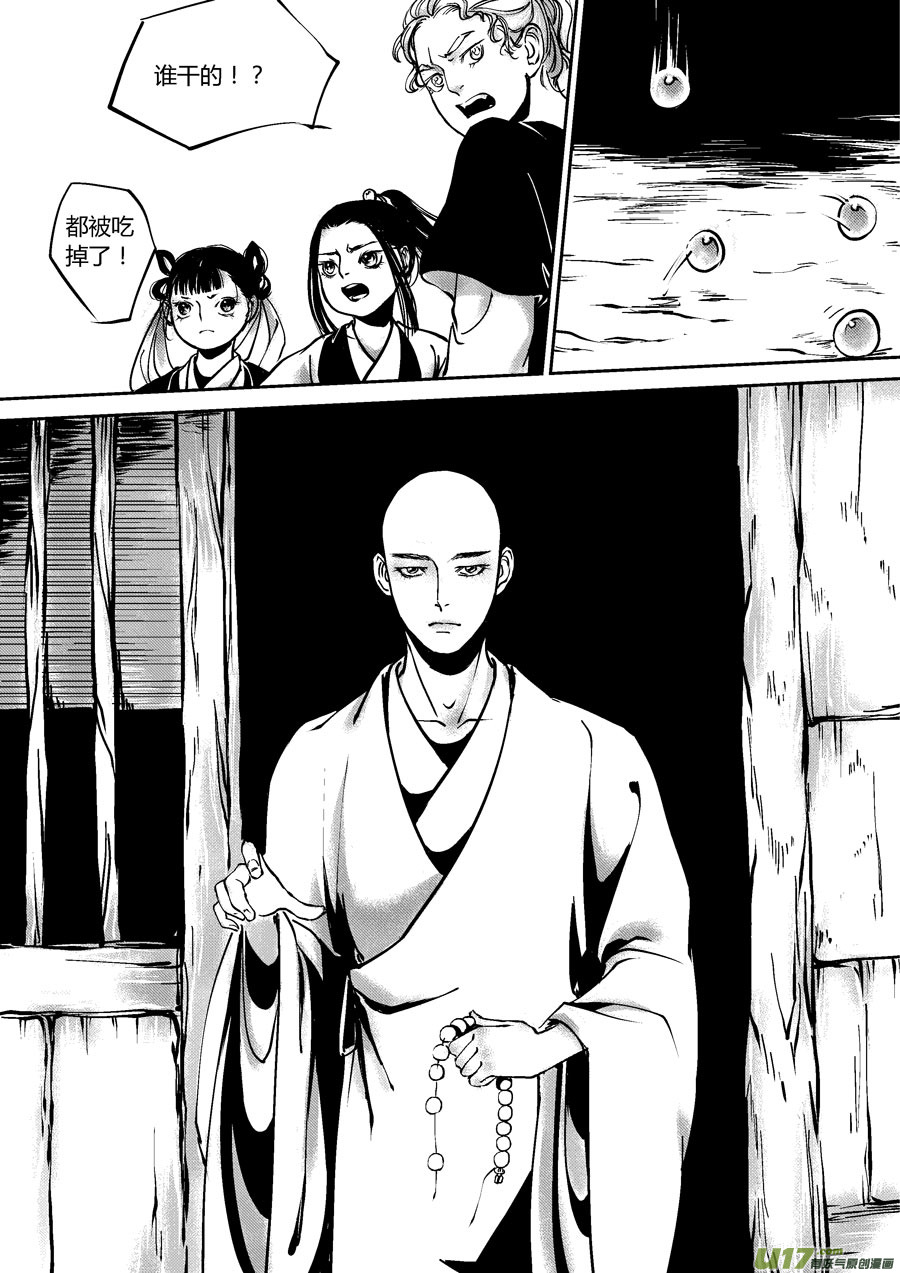 尚善漫画,哑僧72图