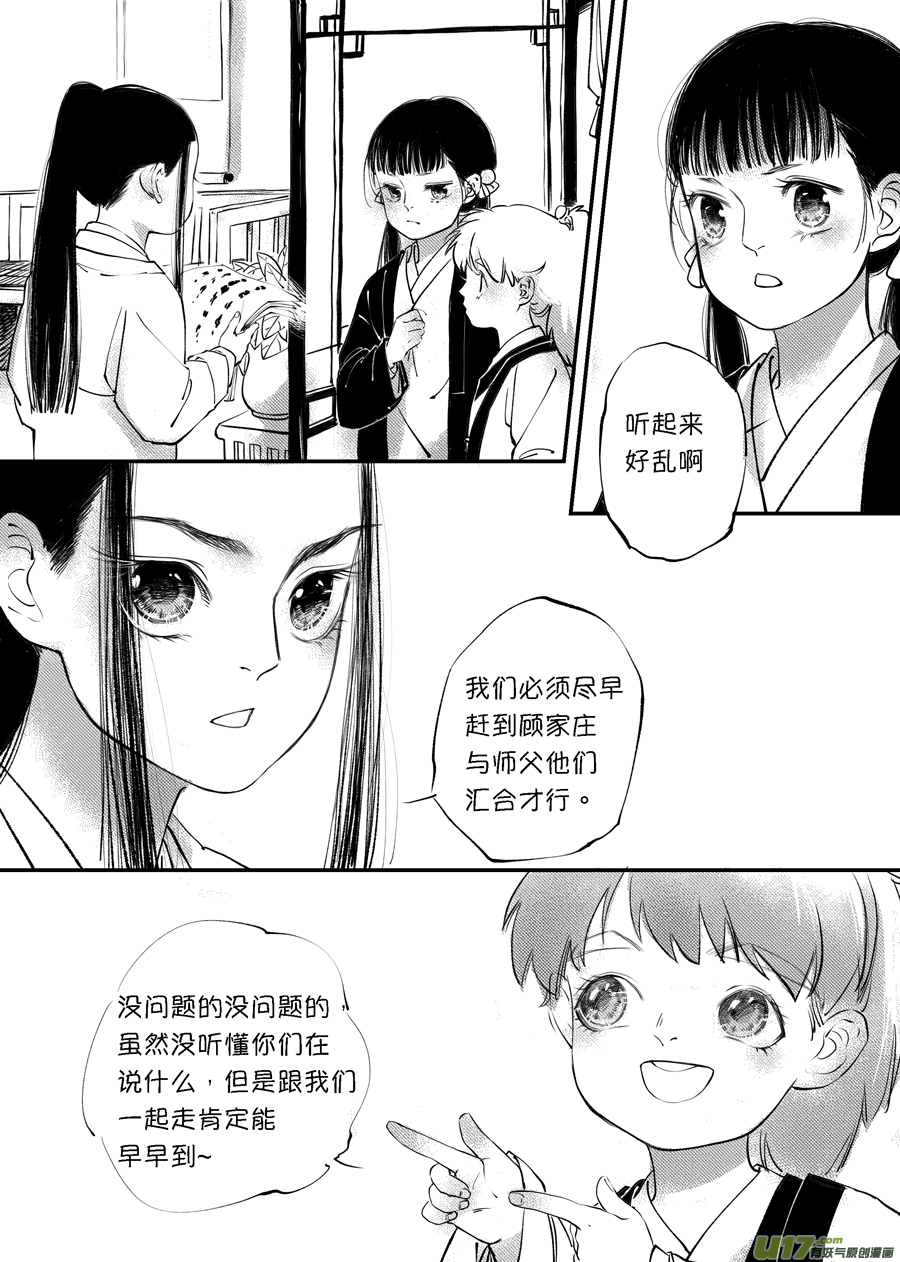 尚善管理咨询集团有限公司漫画,顾家风云之旋涡篇42图