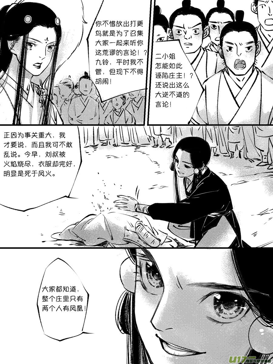 尚善漫画,顾家风云之灯笼篇101图