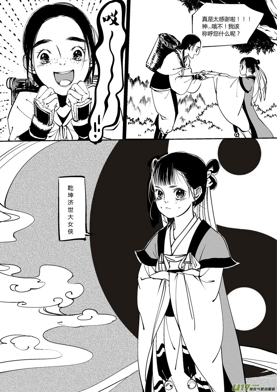 尚善漫画,替死41图