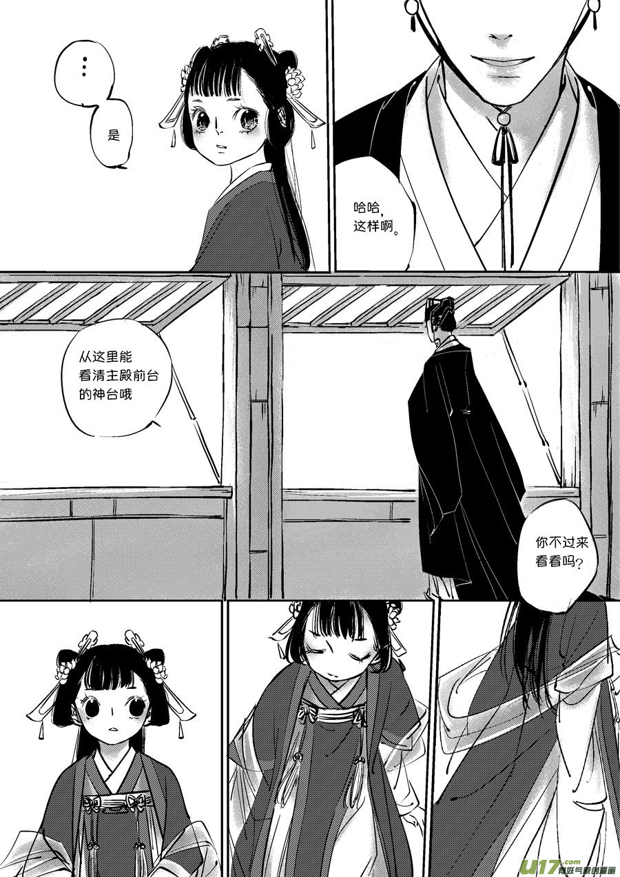 尚善漫画,皇城异事62图