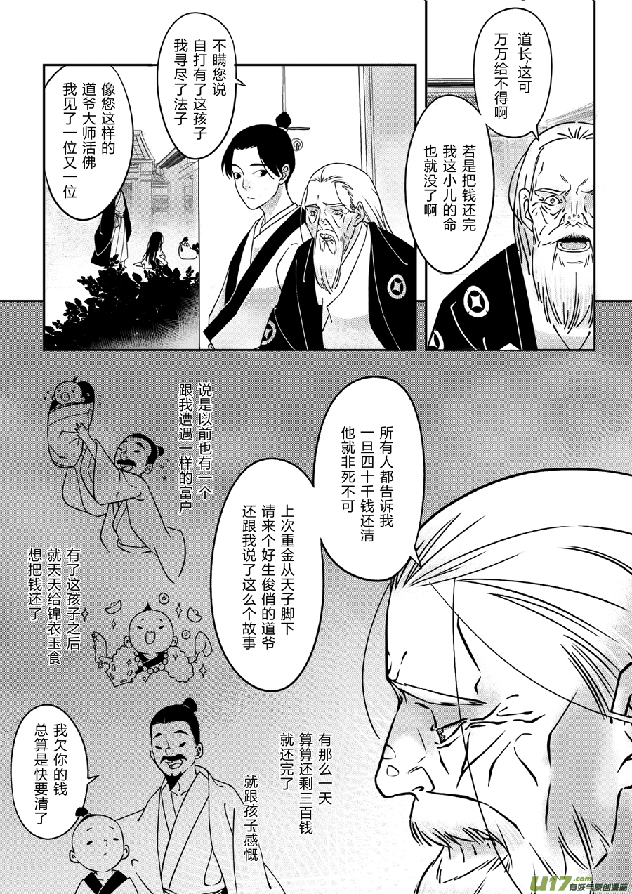 尚善漫画,後日谈·四十千钱（中）2图