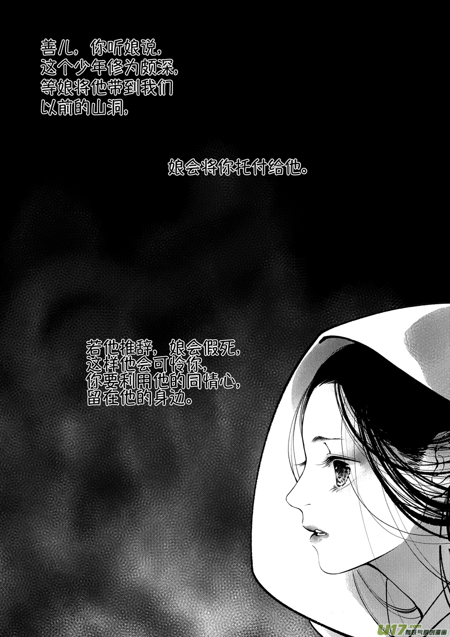 尚善漫画,志怪短篇·聂小善91图