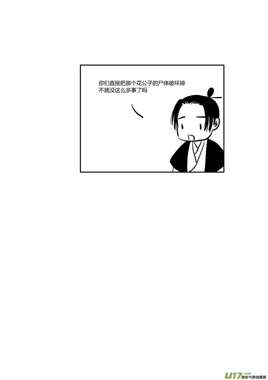 尚善漫画,替死192图