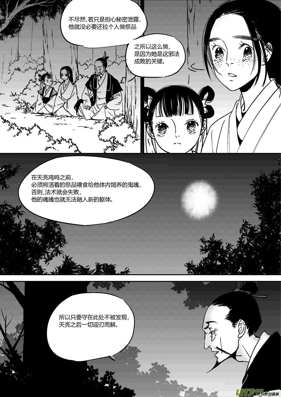 尚善漫画,替死142图