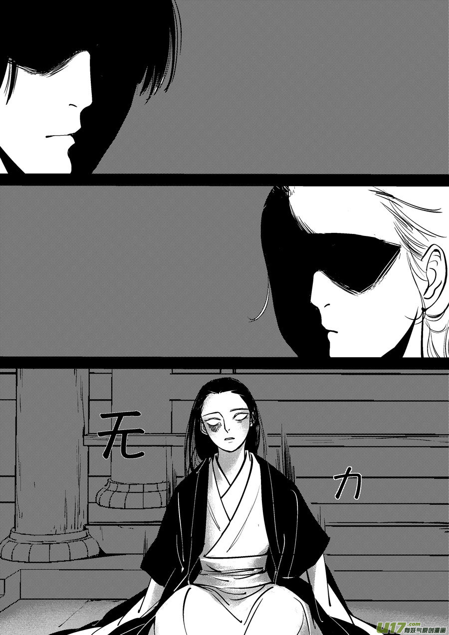 尚善漫画,皇城异事22图