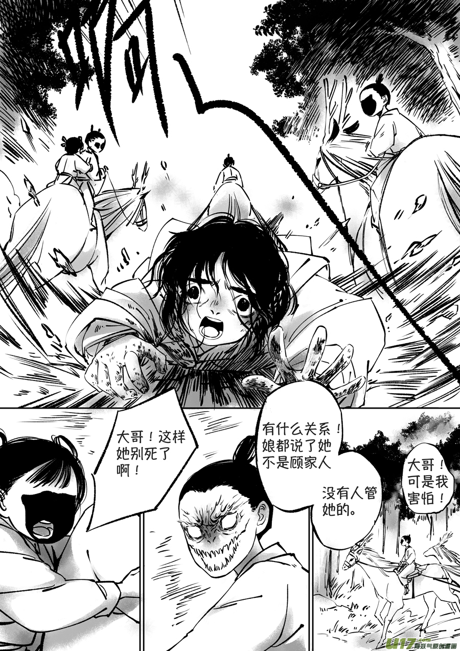 尚善漫画,顾家风云之湮灭篇12图