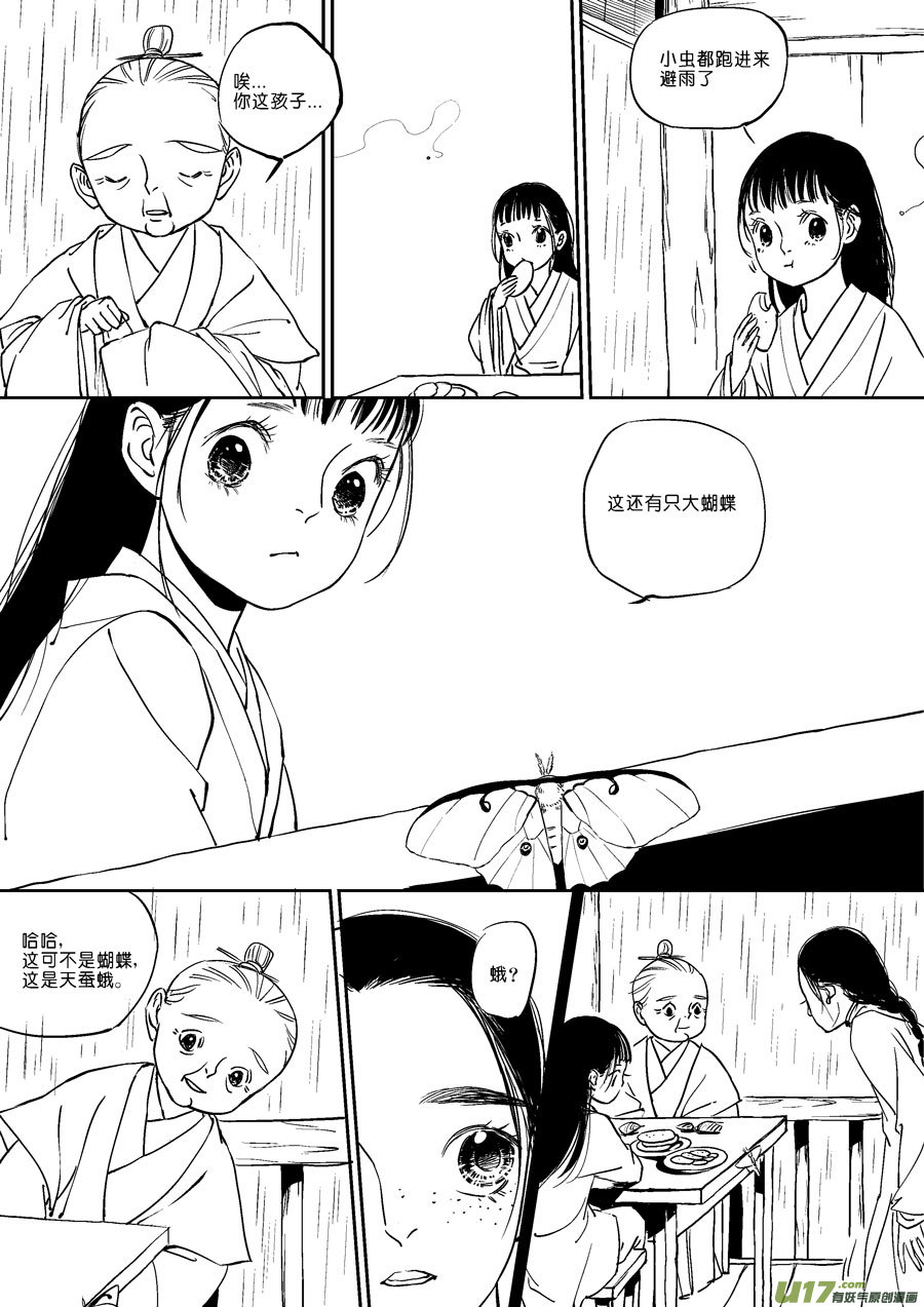 尚善漫画,替死201图