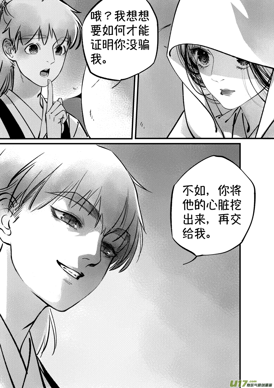尚善漫画,志怪短篇·聂小善91图