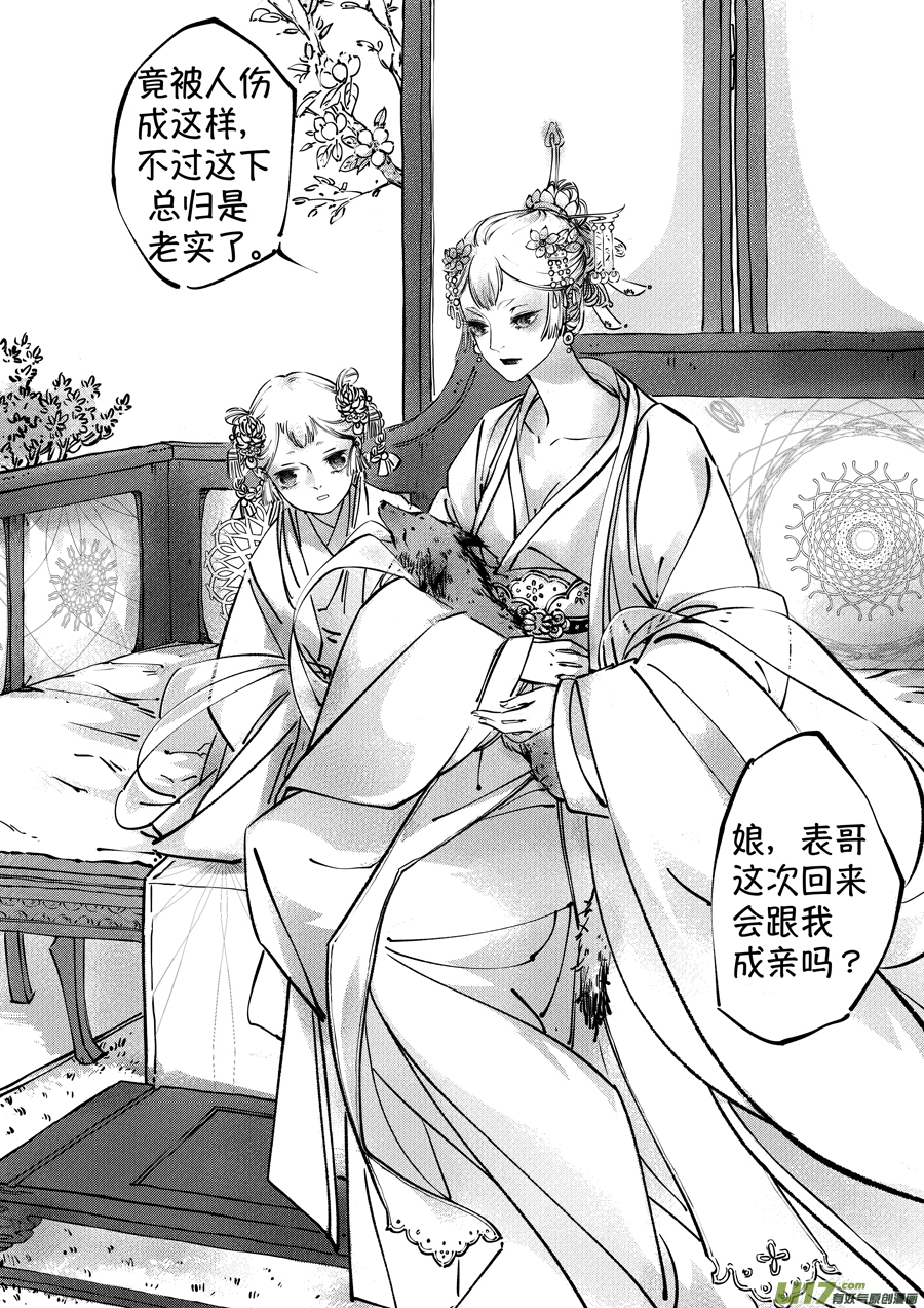 尚善漫画,志怪短篇·聂小善10下1图