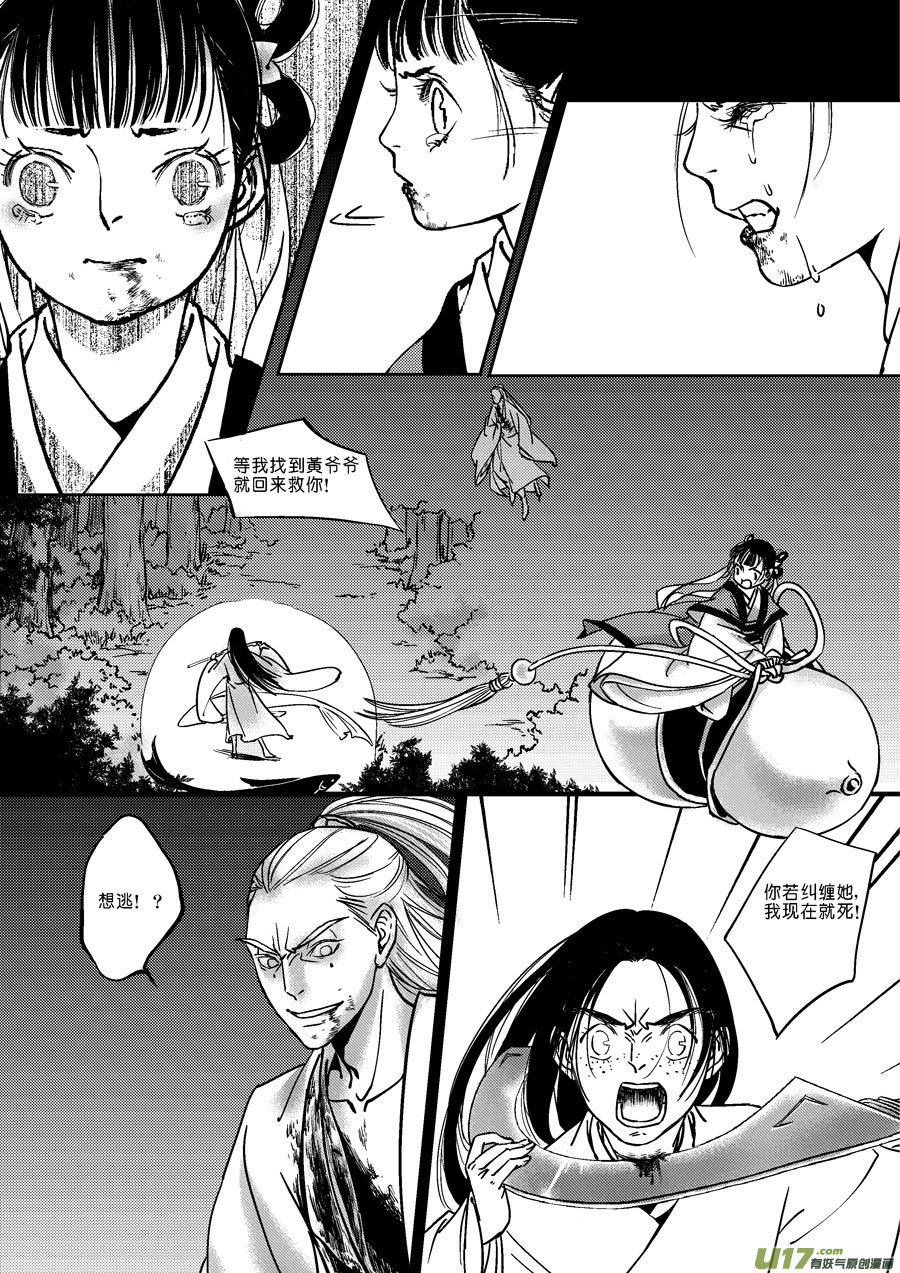 尚善漫画,替死171图