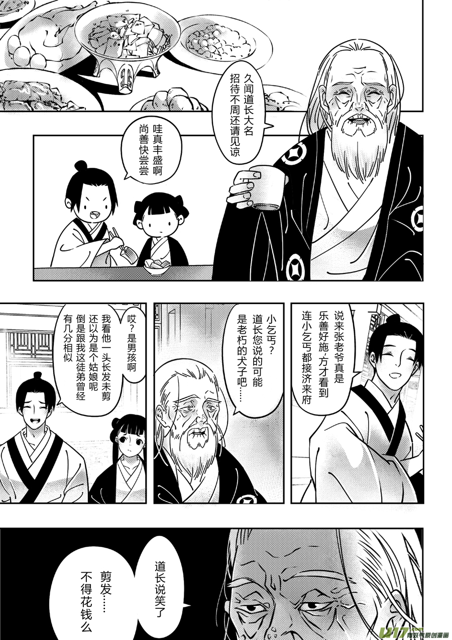 尚善漫画,後日谈·四十千钱（上）2图