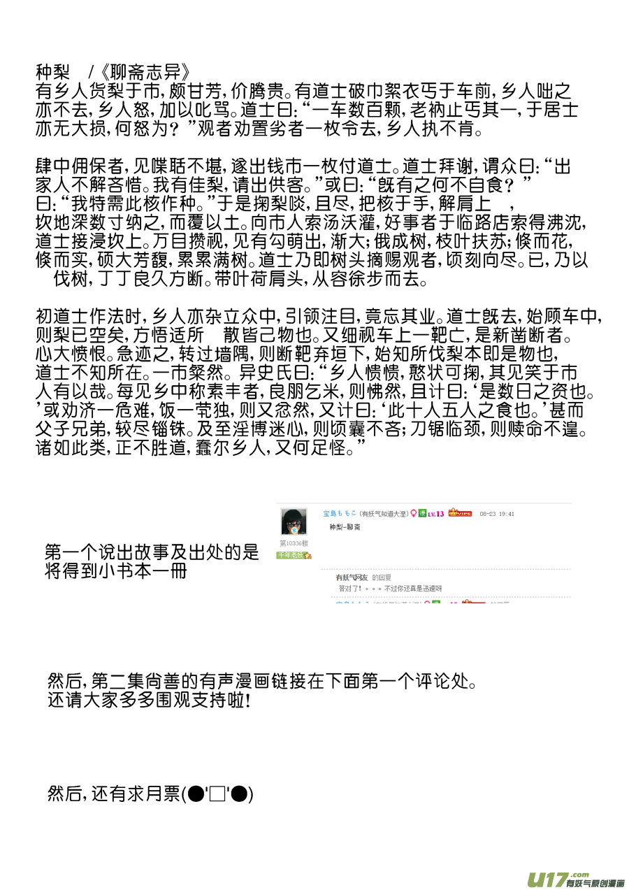尚善漫画,志怪短篇·梨2图