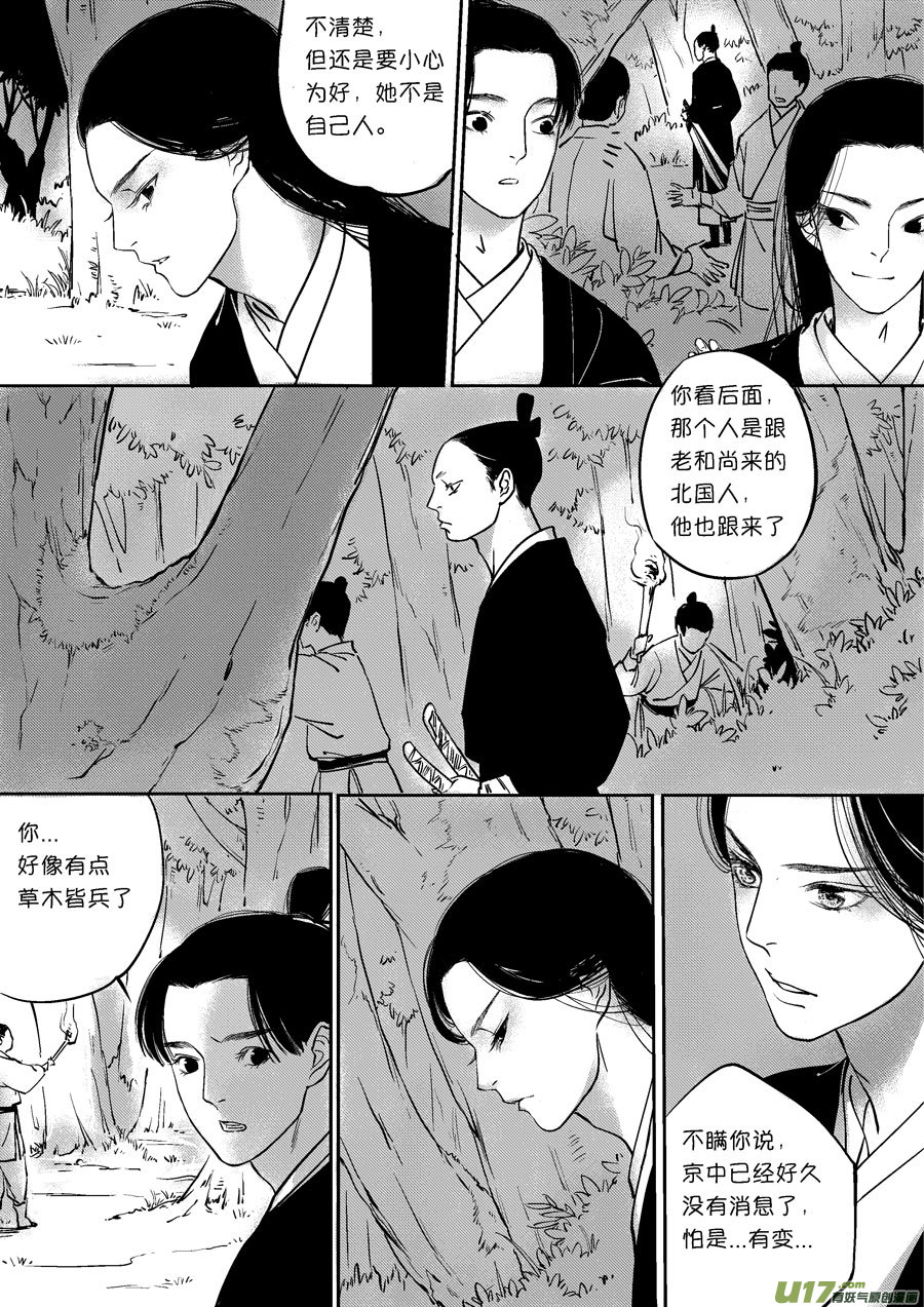 尚善漫画,顾家风云之灯笼篇41图