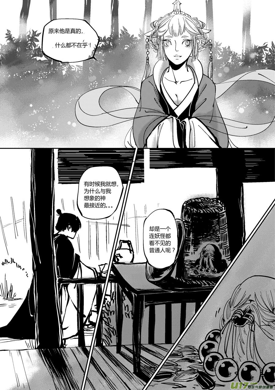 尚善漫画,哑僧141图