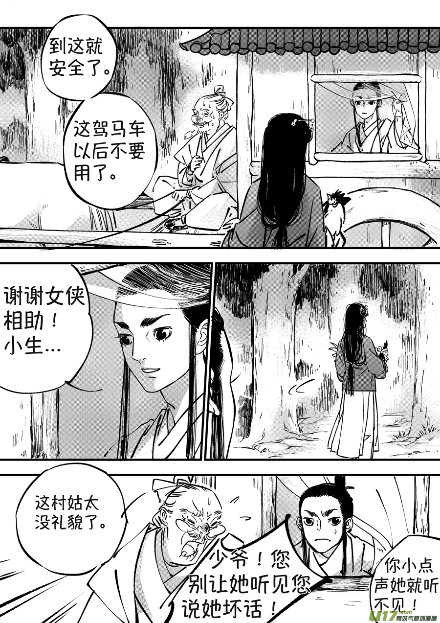 尚善漫画,月中仙21图