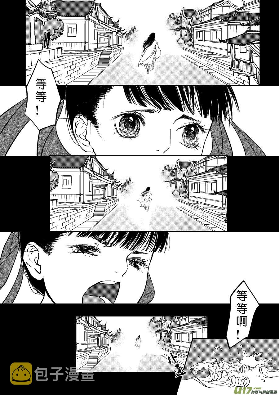 尚善漫画,鬼托生91图