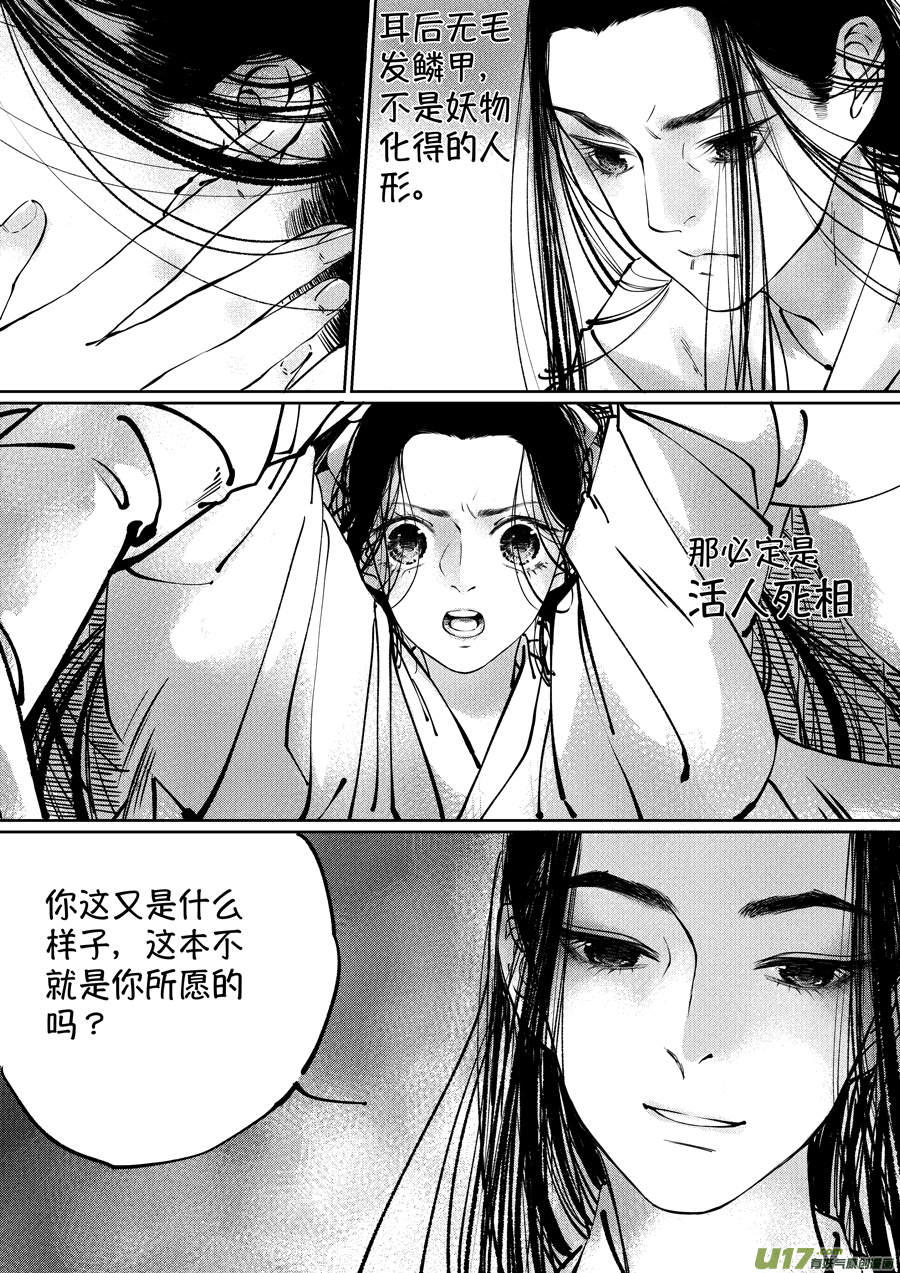 尚善漫画,志怪短篇·聂小善32图