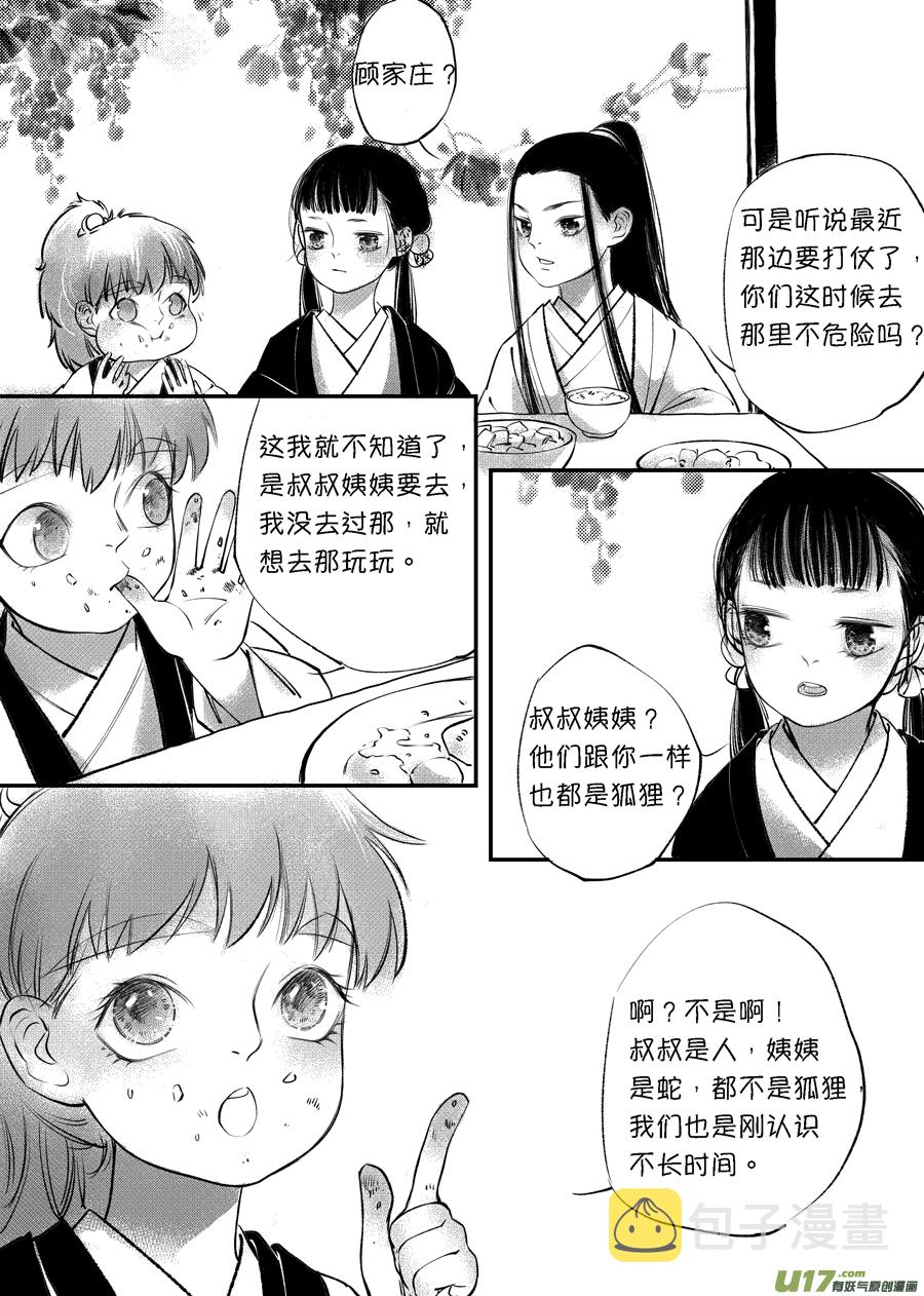 尚善漫画,顾家风云之旋涡篇31图