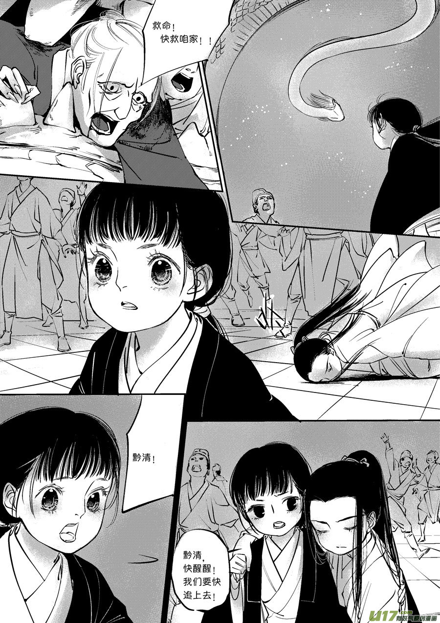 尚善漫画,皇城异事171图