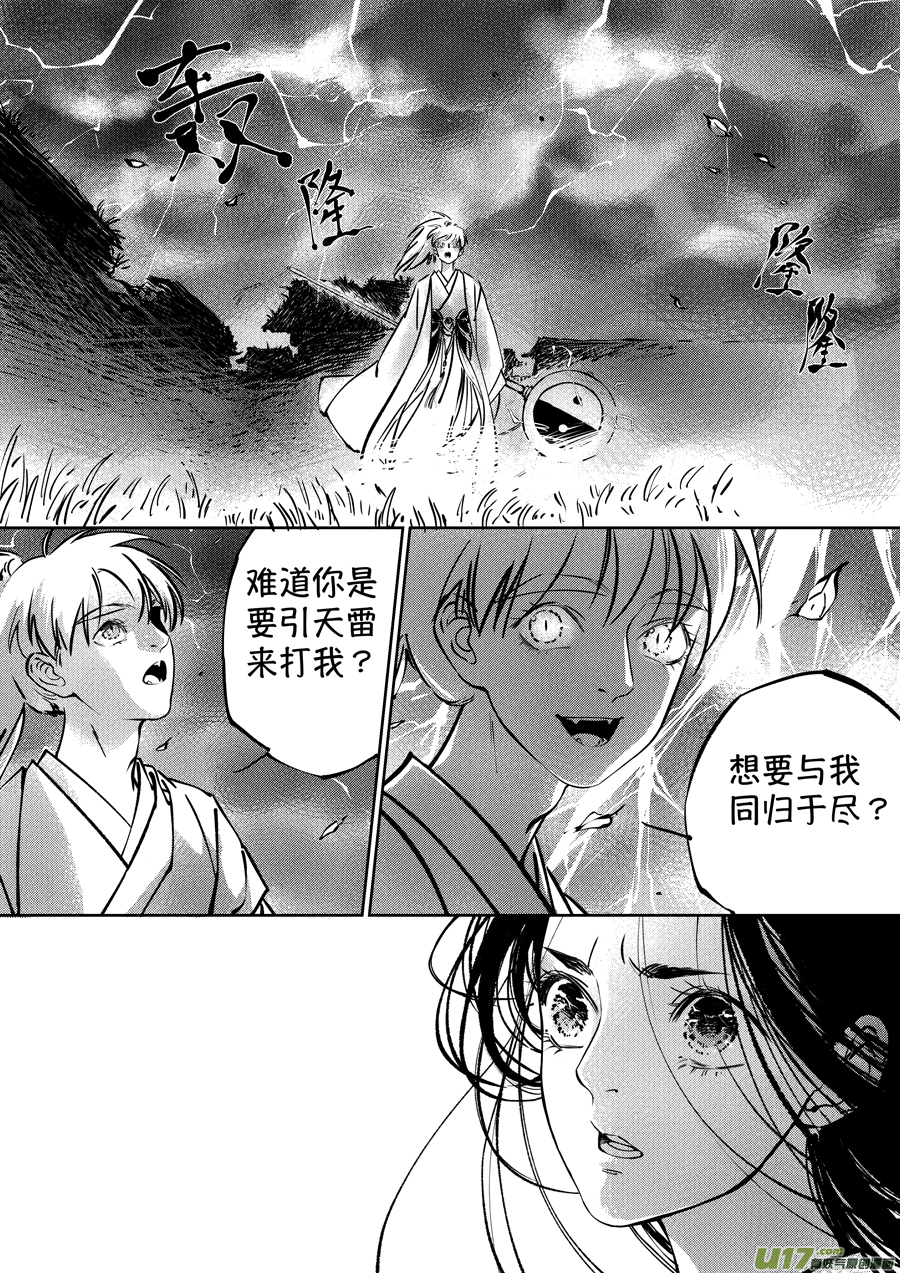 尚善漫画,志怪短篇·聂小善51图