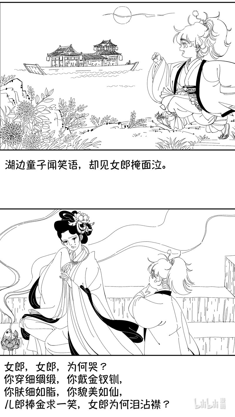 尚善漫画,番外 狐爲媒2图