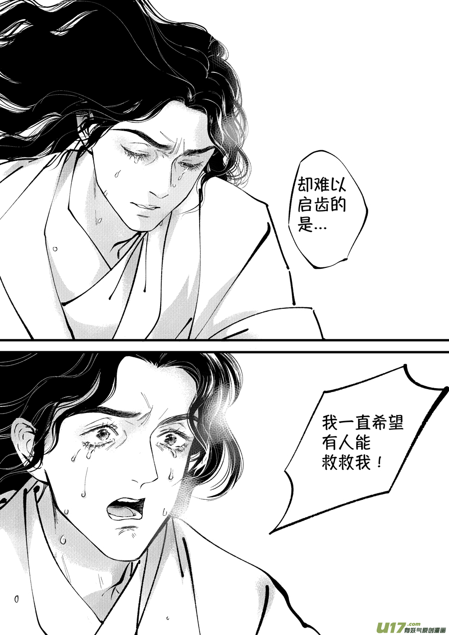 尚善漫画,浪荡官152图