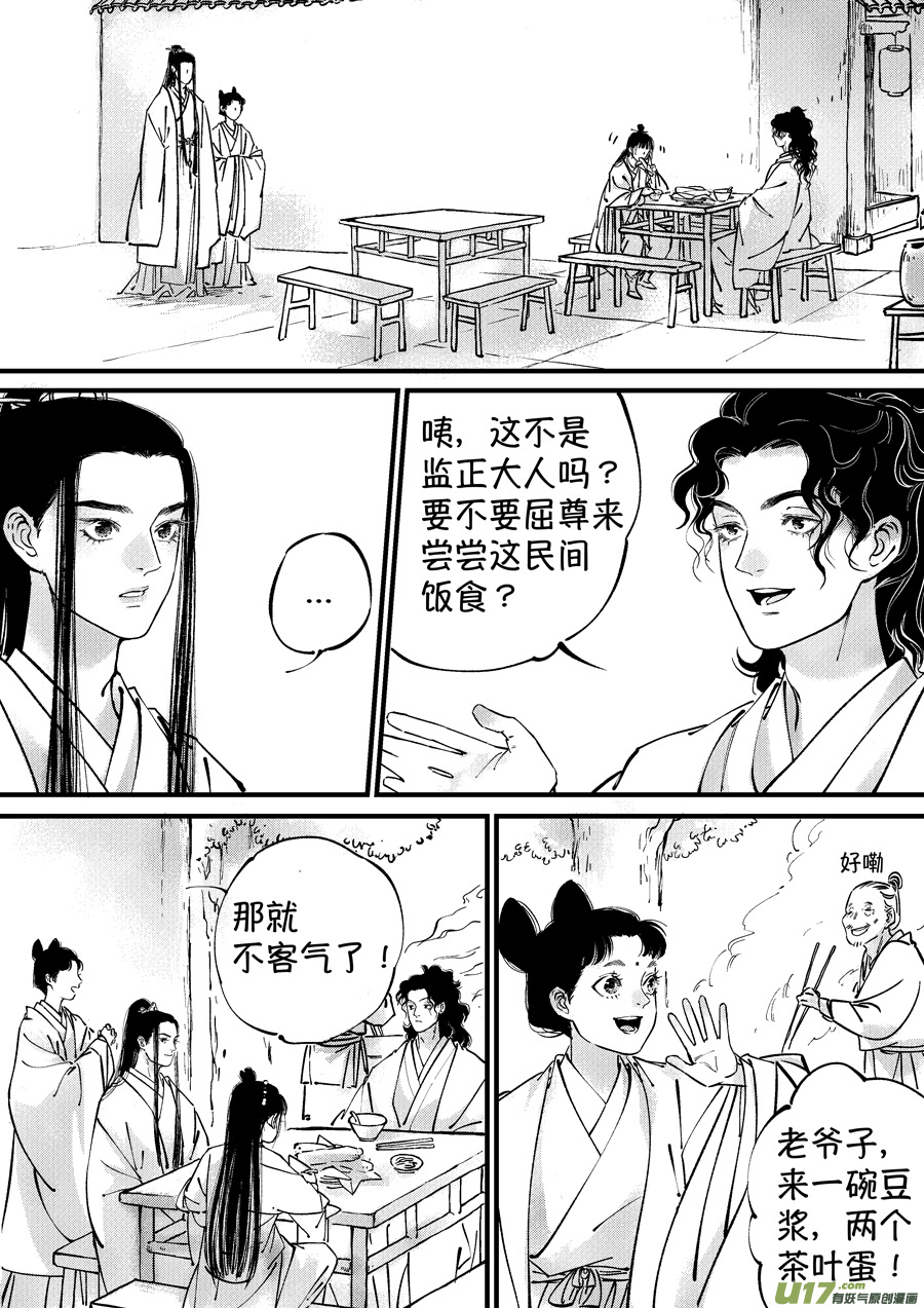 尚善漫画,浪荡官161图