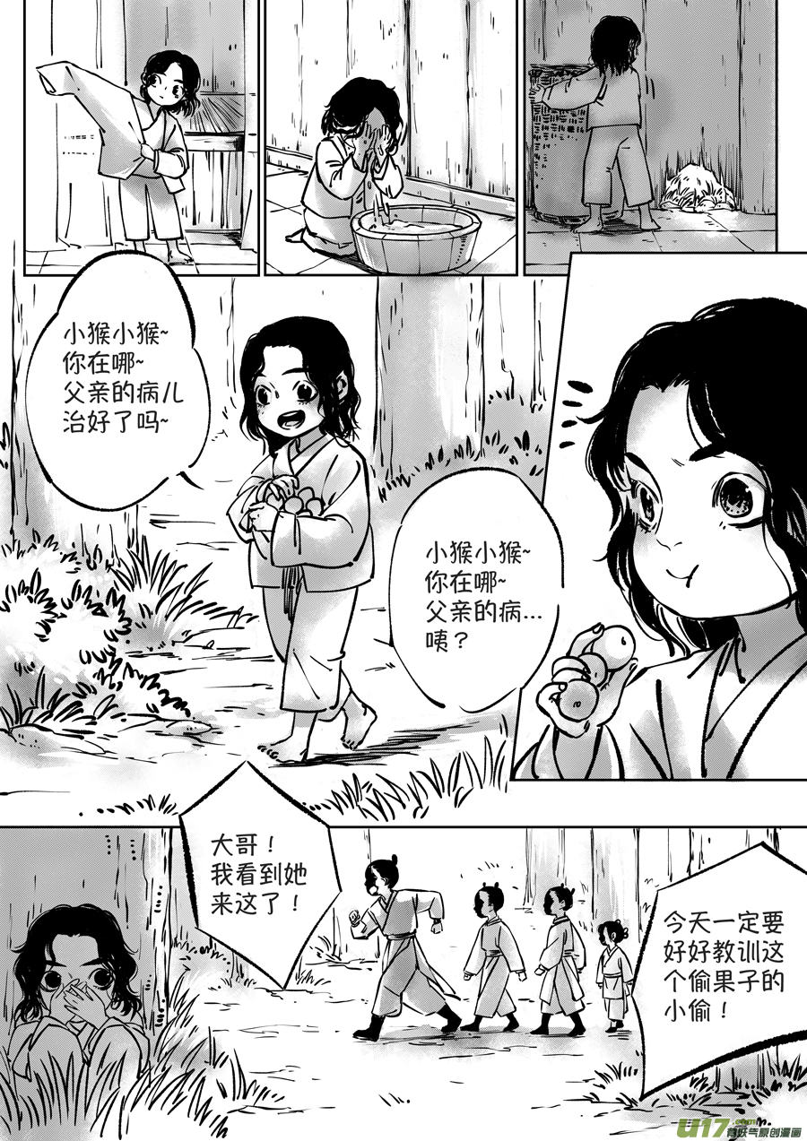 尚善漫画,顾家风云之湮灭篇12图