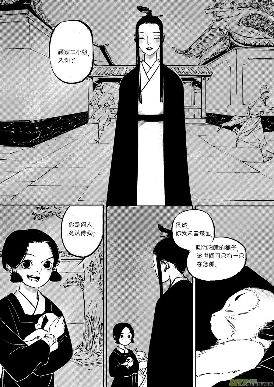 尚善漫画,皇城异事171图