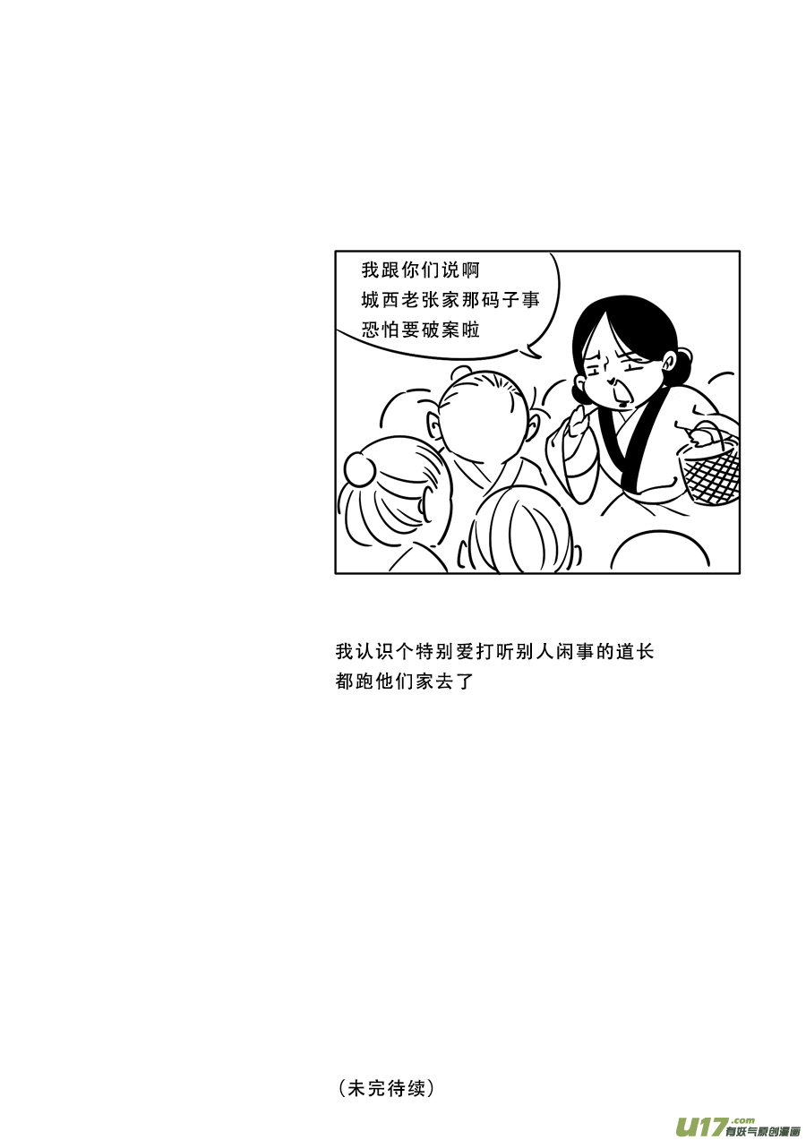 尚善漫画,後日谈·四十千钱（上）2图