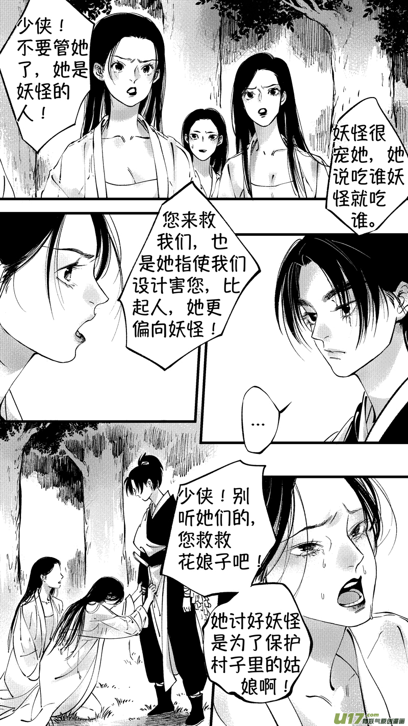尚善漫画,仙镜湖122图