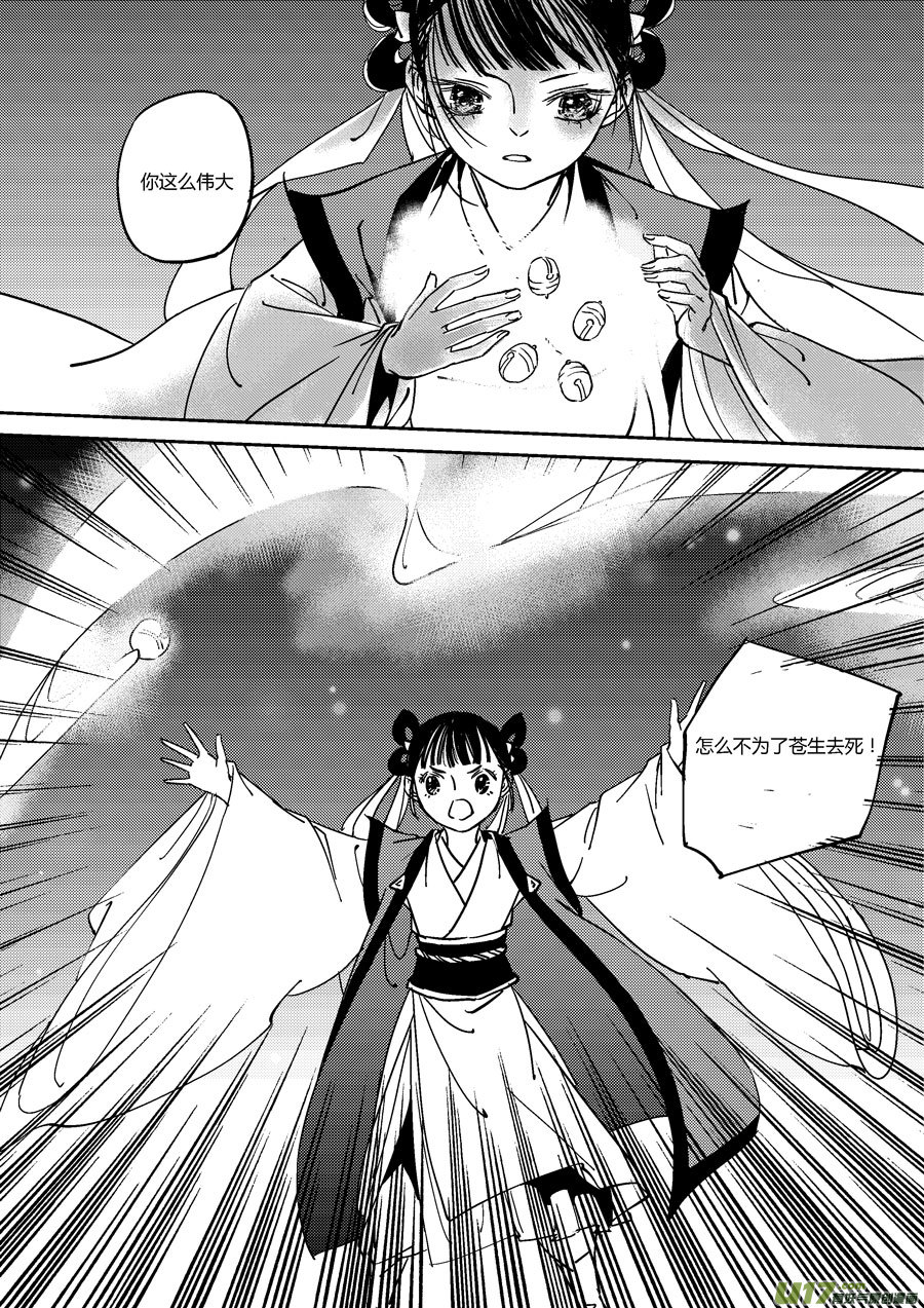 尚善漫画,替死132图