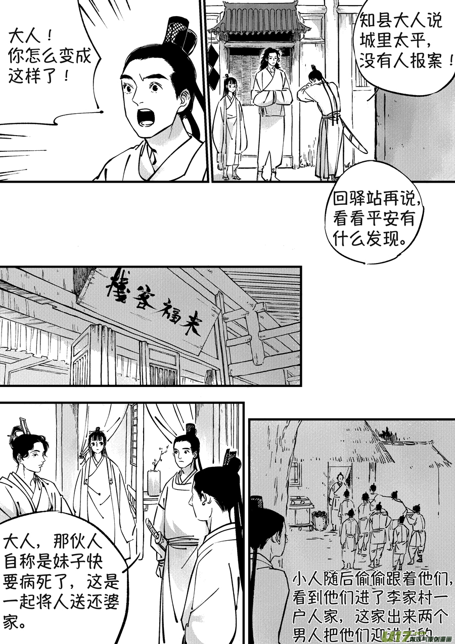 尚善漫画,浪荡官22图
