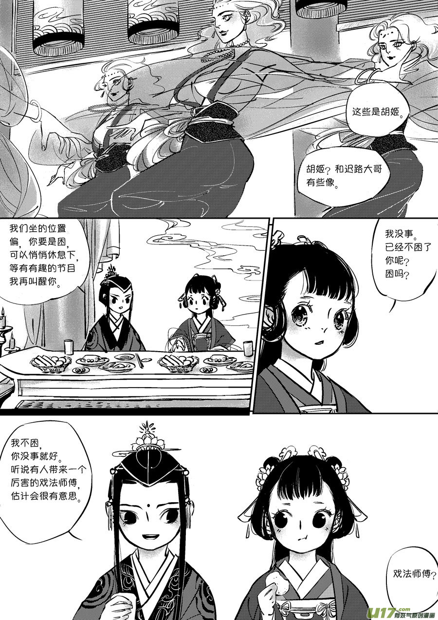 尚善漫画,皇城异事61图