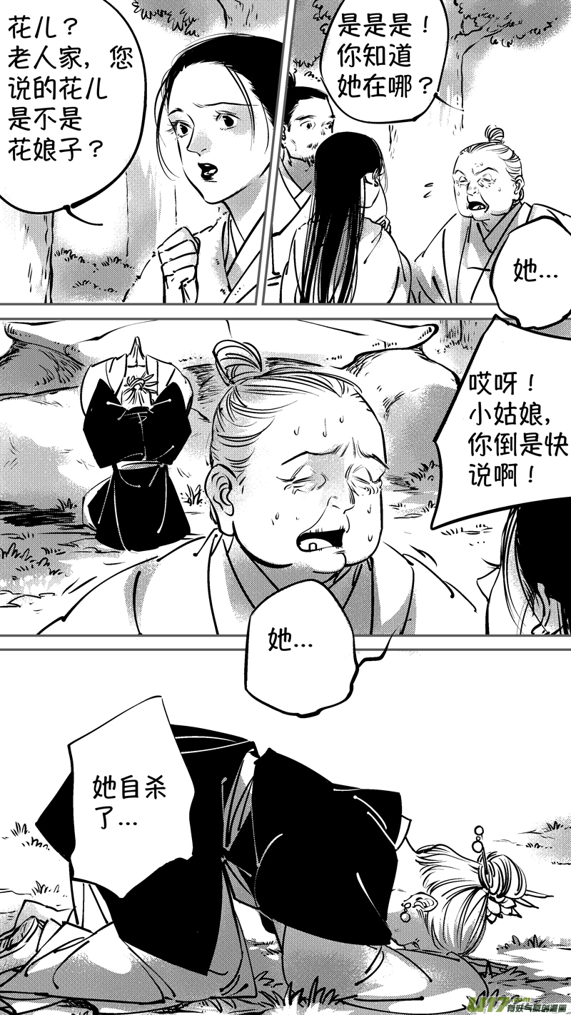 尚善漫画,仙镜湖161图