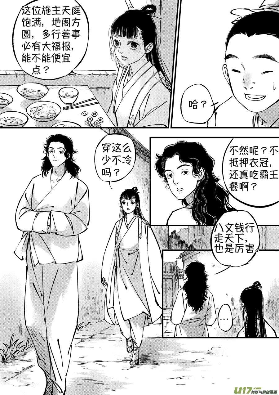 尚善漫画,浪荡官21图
