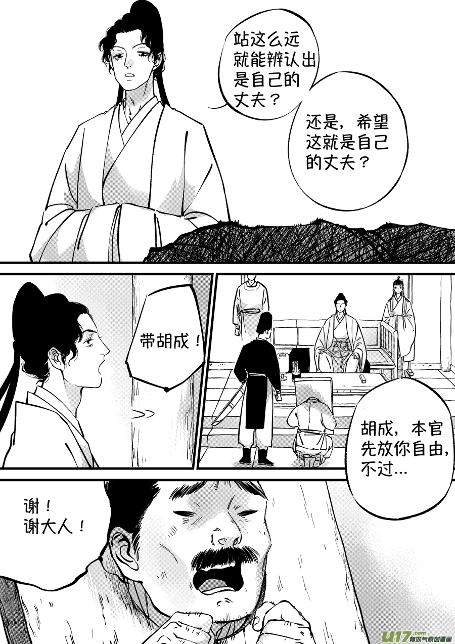 尚善漫画,浪荡官61图