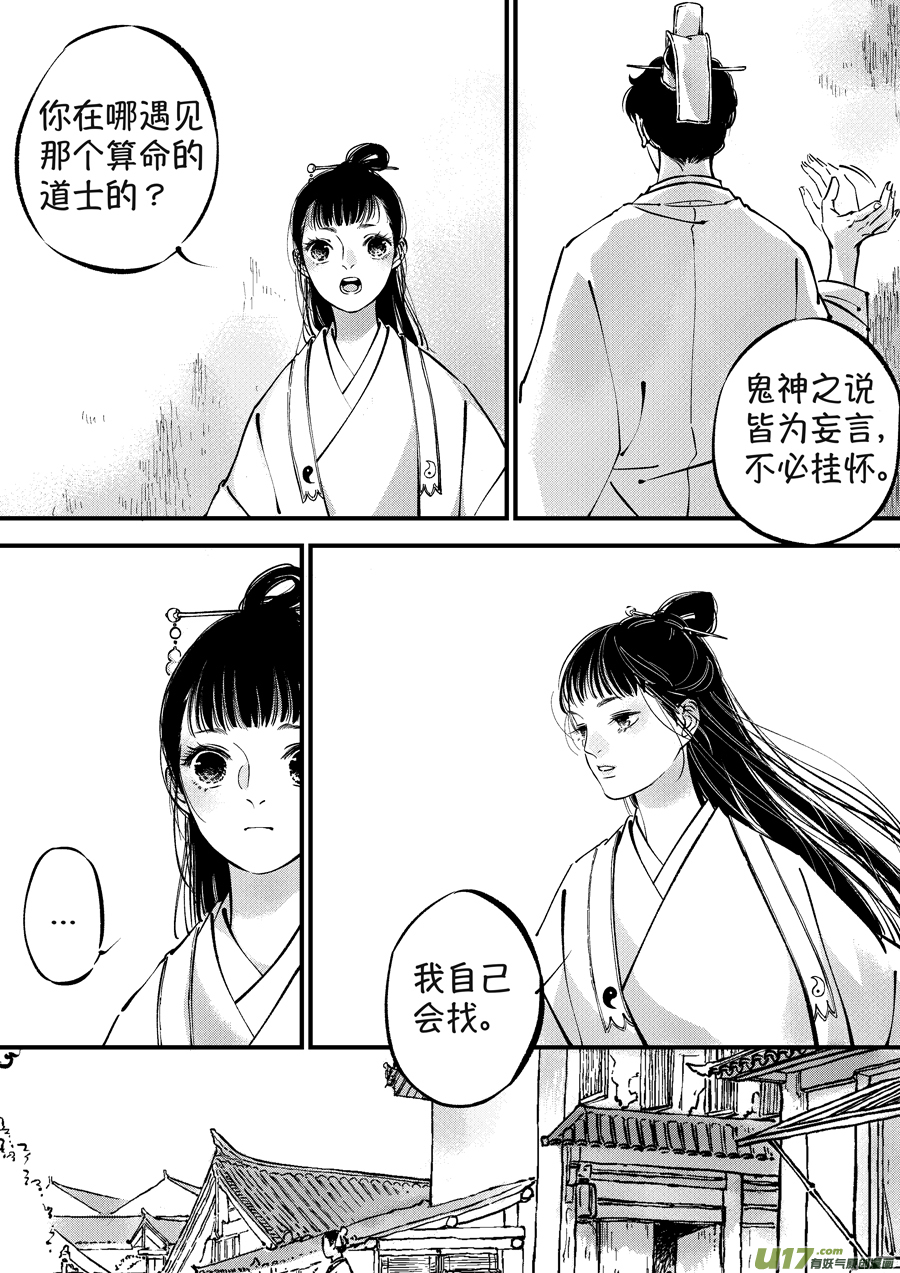 尚善漫画,浪荡官21图