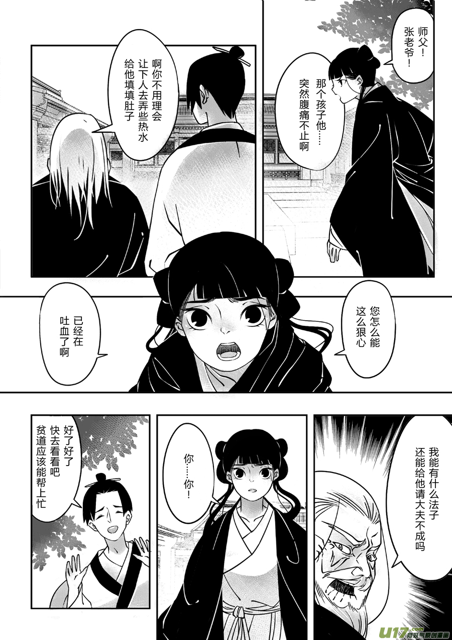 尚善漫画,後日谈·四十千钱（中）2图