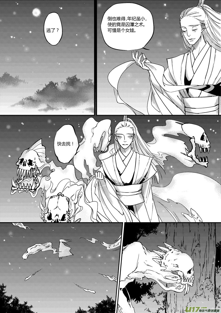 尚善漫画,替死142图