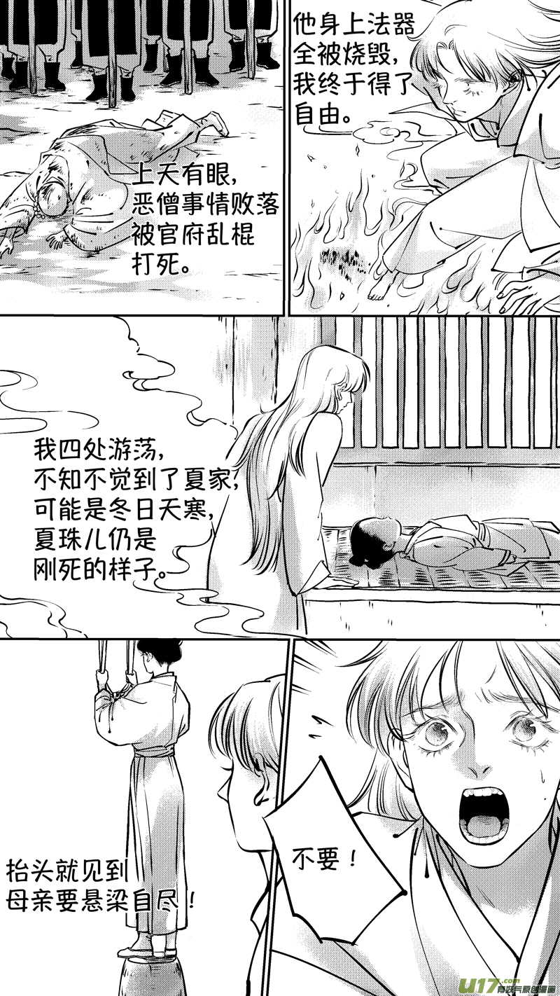 尚善漫画,报庙42图