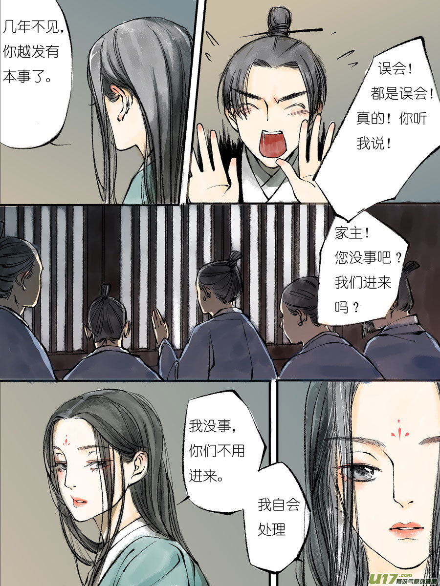 尚善漫画,顾家风云之灯笼篇22图