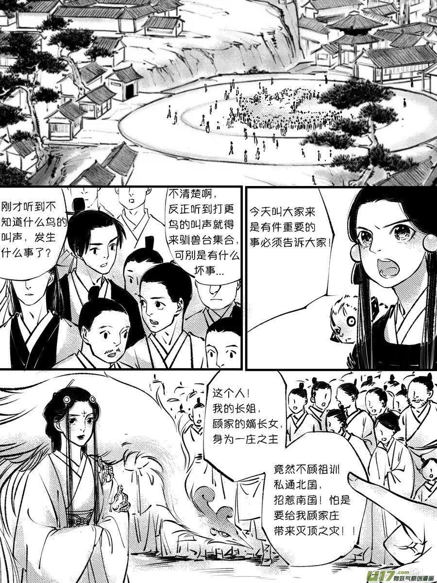 尚善漫画,顾家风云之灯笼篇102图